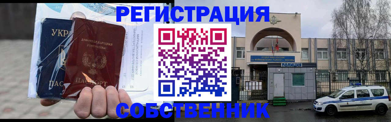 временная прописка в Завитинске